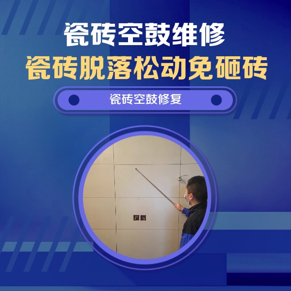 建湖瓷砖空鼓维修公司分享轻微边角空鼓需要修吗？专业师傅深度解答